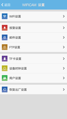 P2PWIFICAM  v8.0.1.8图4