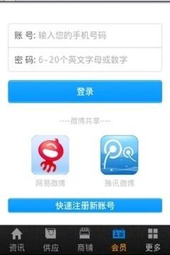 中国塑胶制品网  v1.6.2图5