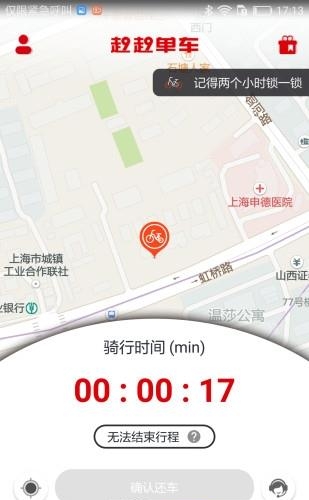 赳赳单车手机版  v5.0.0图2
