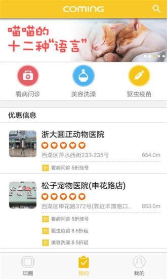 COMING宠物管家  v1.1.15图2