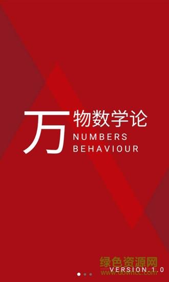 万物数学论  v1.1.0图1