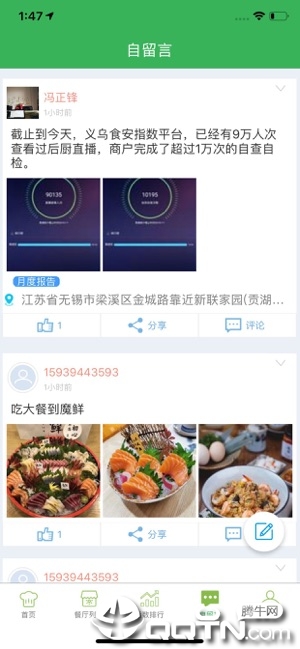 义乌食安指数  v6.79.71图5