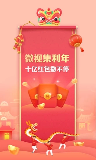 微视红包版  v8.40.0.588图1