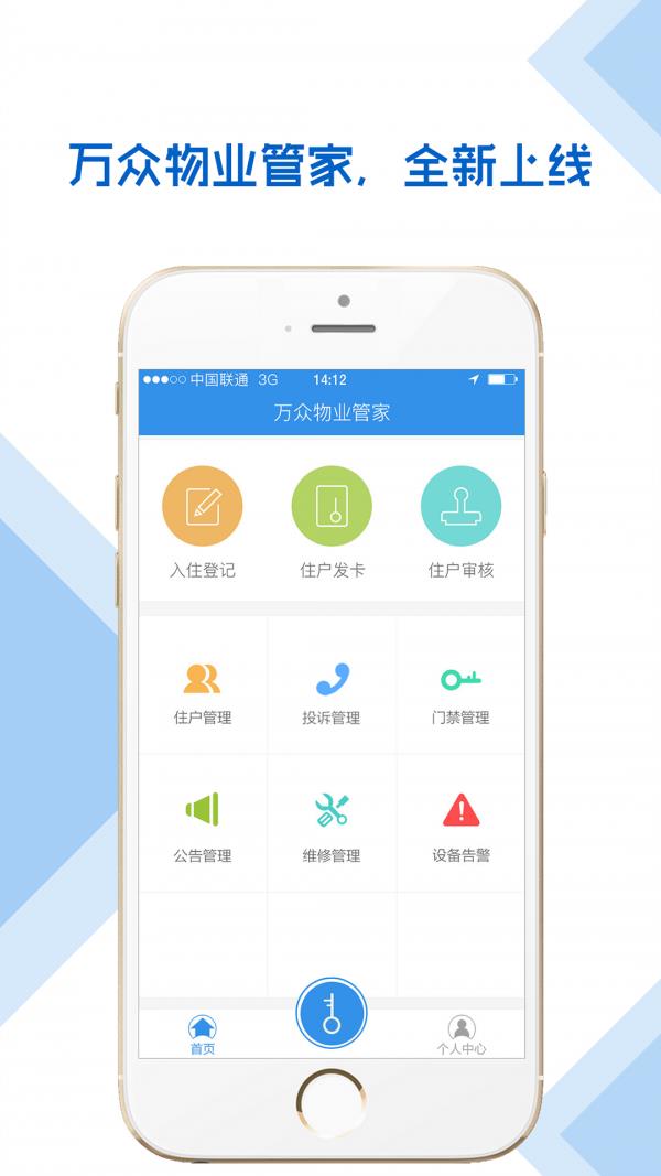 万众物业管家  v2.3.8.21图1