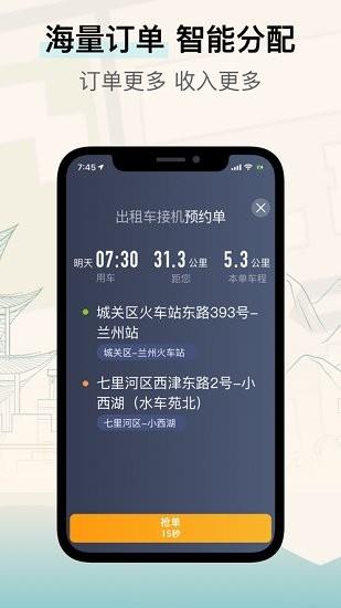 兰州出租司机端  v4.80.5.0022图1