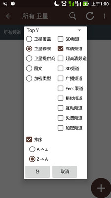 中国卫星频率列表  v0.5.7图3