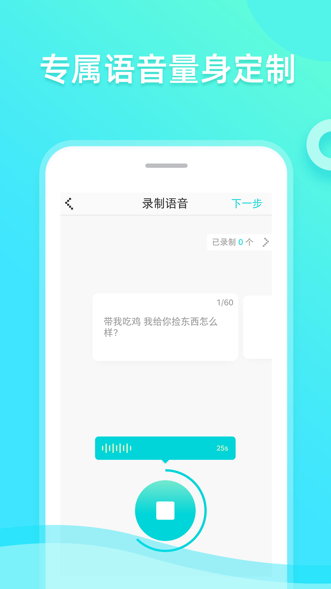 趣趣萌语音包  v1.0.19图3