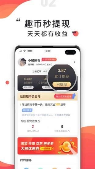 趣走路  v4.7.2图4