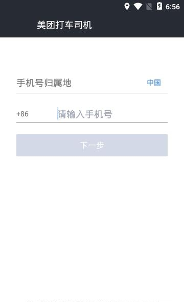 美团打车司机版  v2.4.11图1