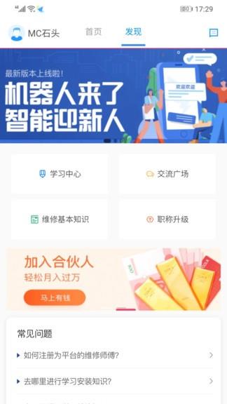 急时修师傅端  v1.3.3图3