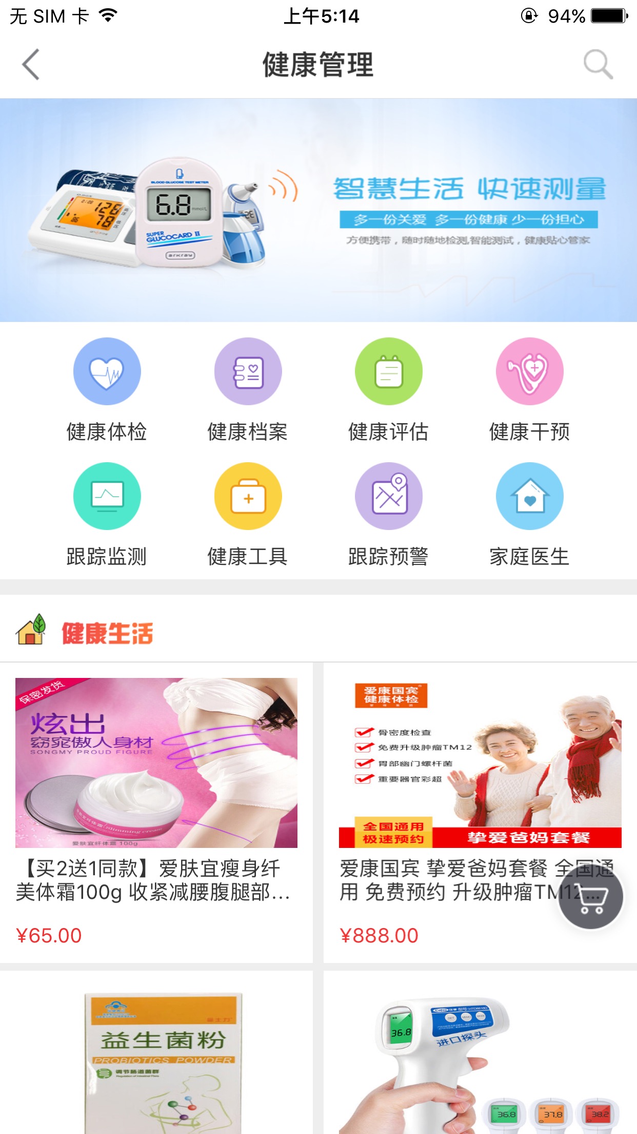 健康呵护中心  v1.5.0图3