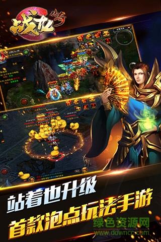 战龙传奇手游果盘版  v4.0.0图3