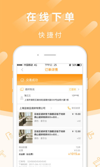 建材采购师  v2.3.6图3