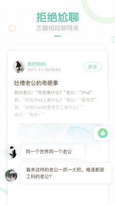 妈妈圈  v8.14.0图4