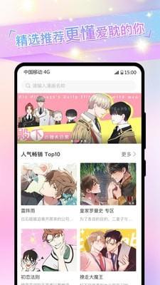 免耽漫画免费漫画  v3.1.1图2