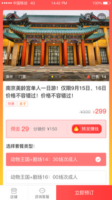 莫愁旅游  v2.9.2图4