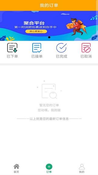 悠悠跑腿  v1.0.4图2