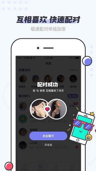 划宝交友  v1.9.9图1