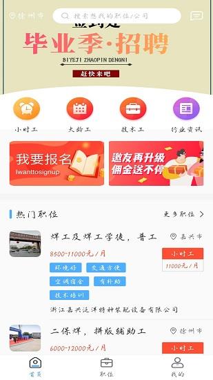 职等你  v1.0.4图3