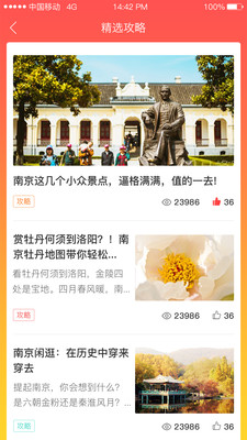 莫愁旅游  v2.9.2图2