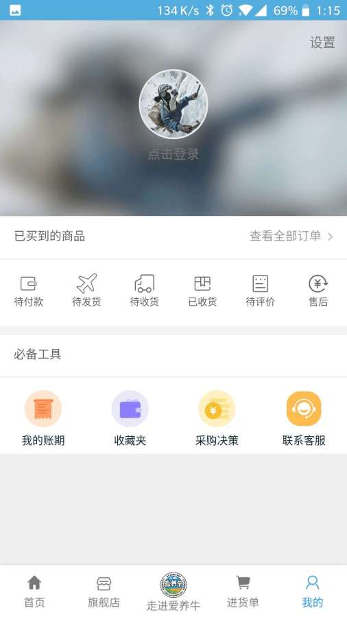 爱养牛  v3.0.46图4