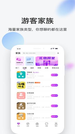 一起交友  v2.40.2图3