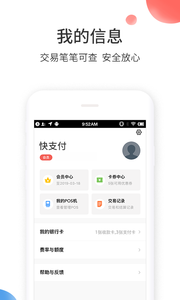 快支付  v3.2.0图1