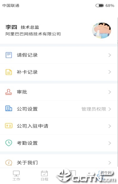 记得打卡  v1.0.0图2