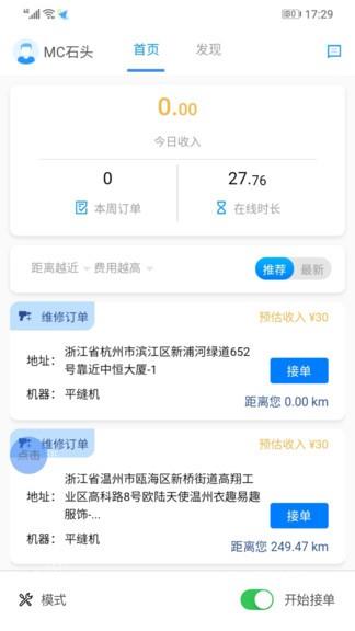 急时修师傅端  v1.3.3图1