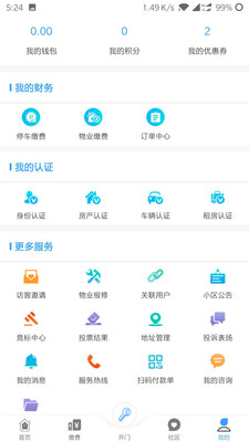 爱多路  v4.3.0图3