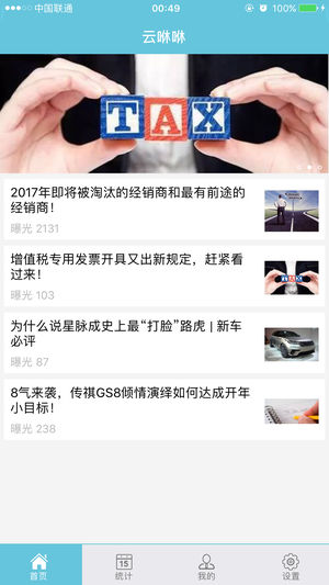 云咻咻  v4.1.0图2