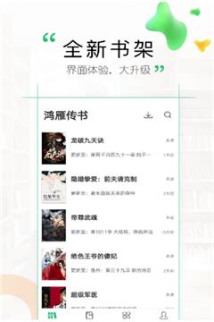 鸿雁免费小说安卓版