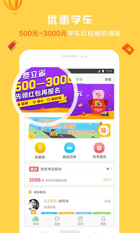 嘟嘟驾到  v3.18.12图1