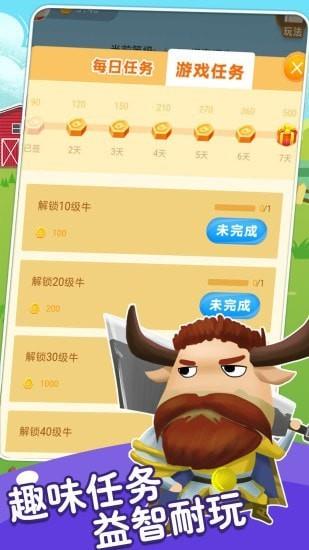 疯狂养牛场  v1.3.1图2