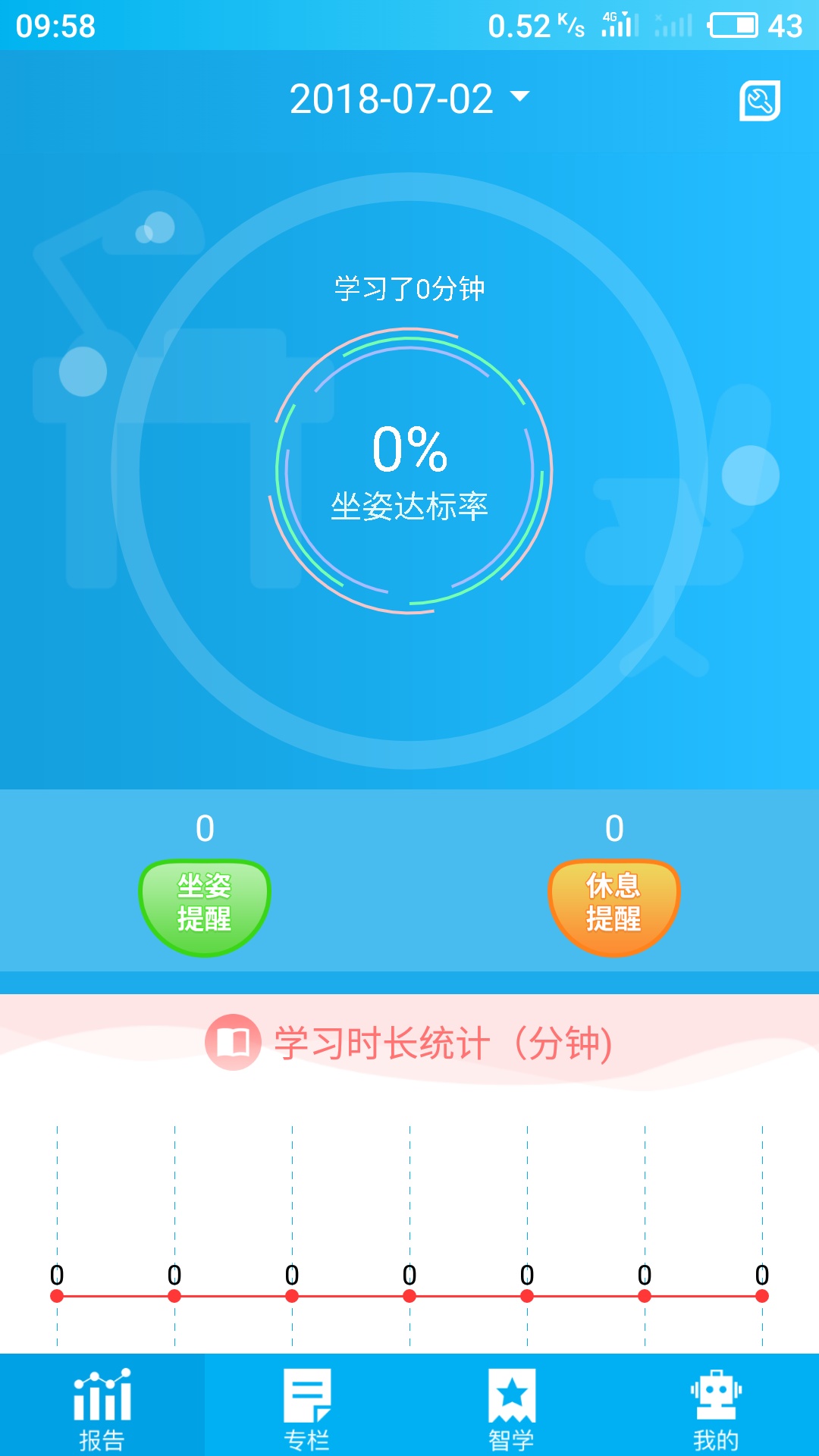 爱学习智慧桌  v1.2.3图1