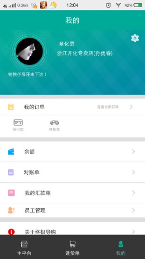 艾订货  v4.9.6图2