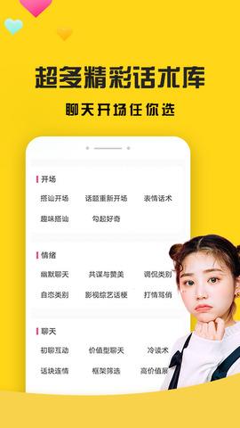 聊天神器  v4.3.5图3