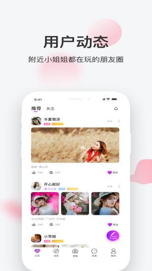 一起交友  v2.40.2图2