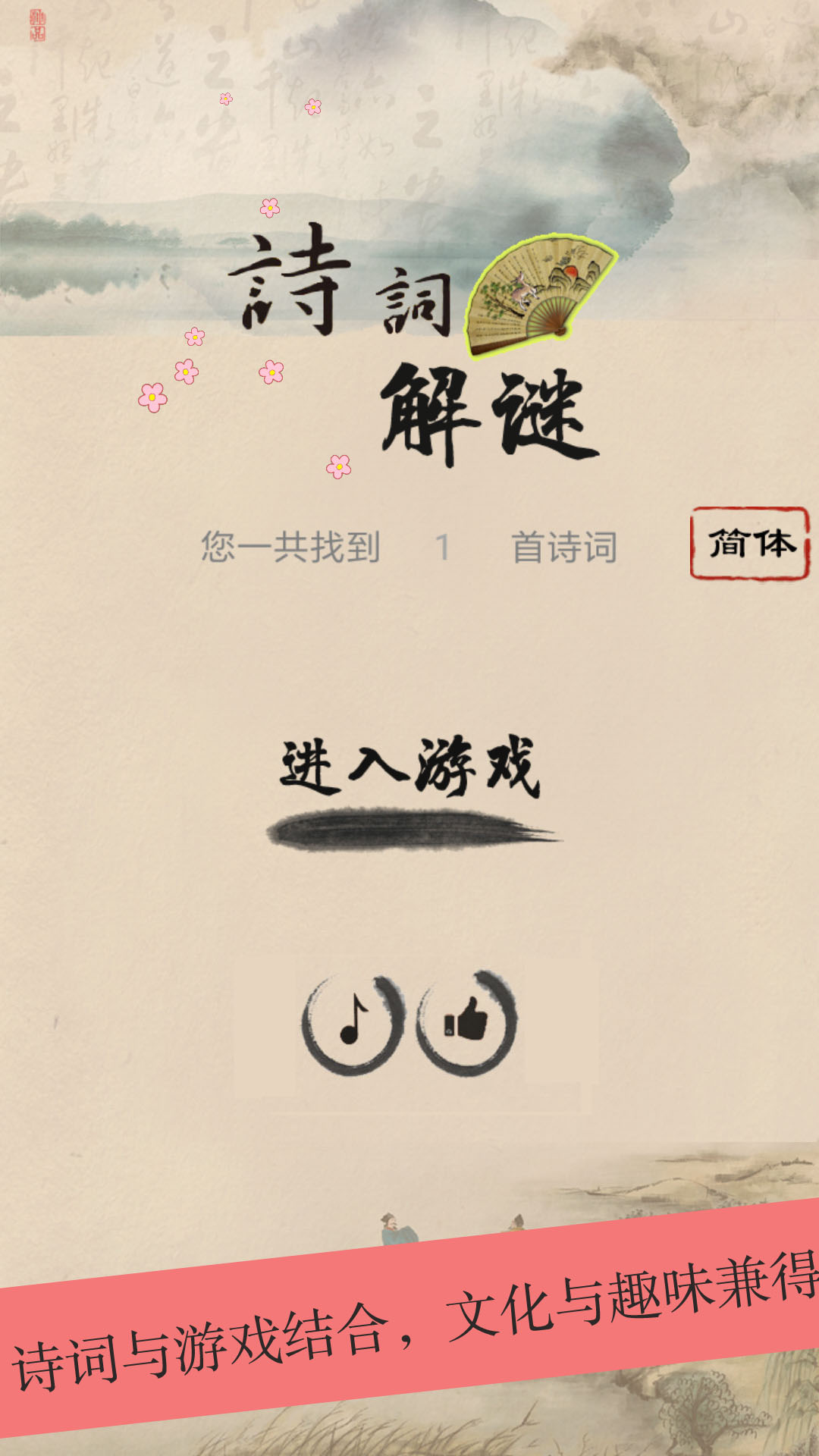 诗词解谜  v1.5图1