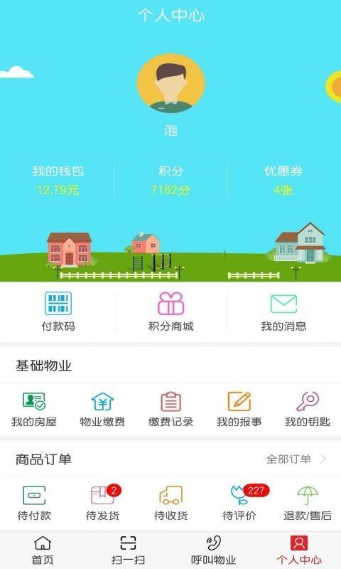 易家园  v6.1.11.2图5