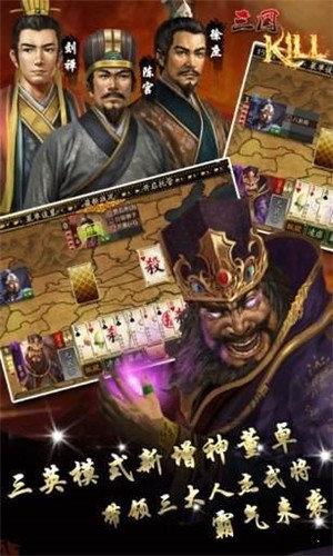 三国kill  v9.0图3