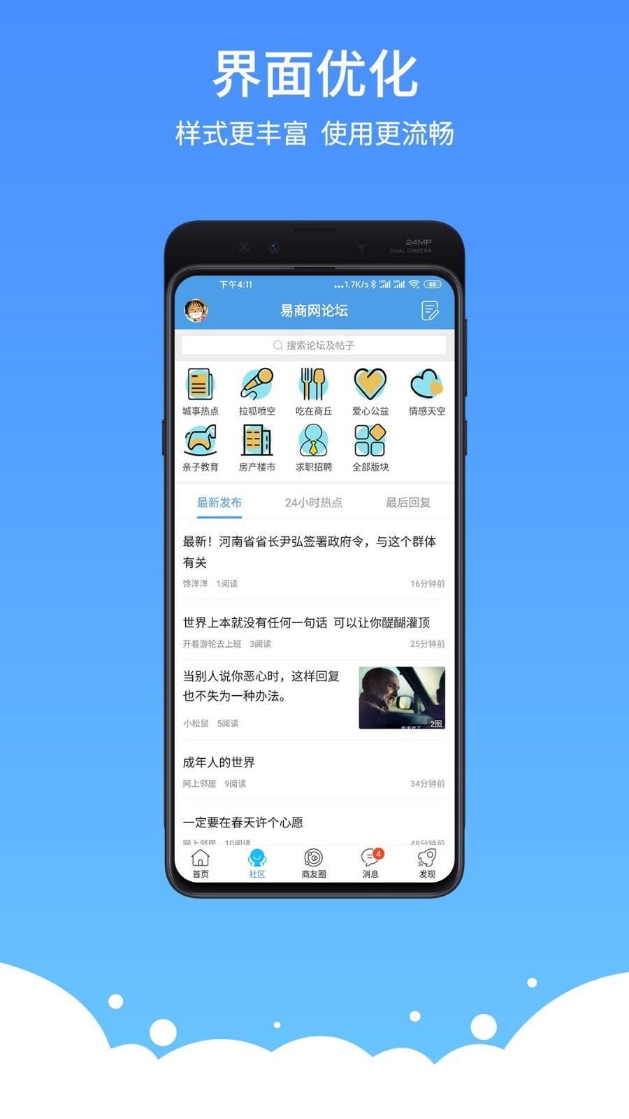 易商网  v5.2.9图2