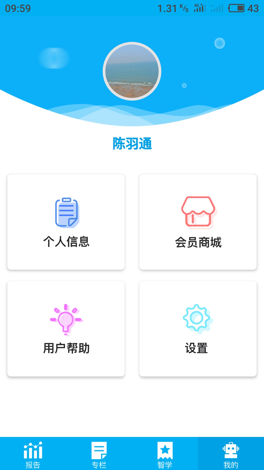 爱学习智慧桌  v1.2.3图4