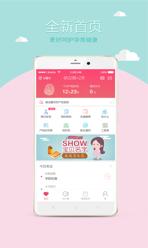 乐孕优育  v0.0.1图1