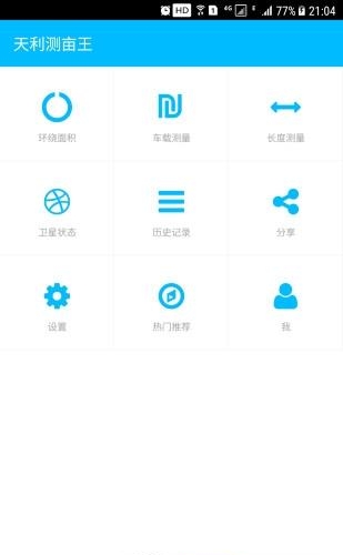 天利测亩王  v8.3.2图1