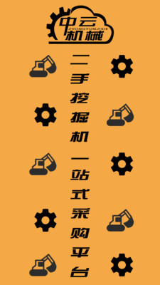 中云机械  v1.2.279图1