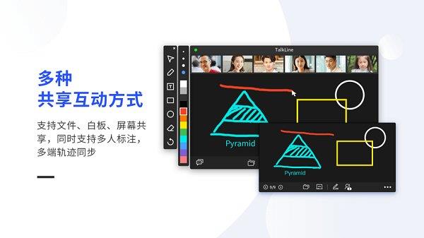 talkline视频会议