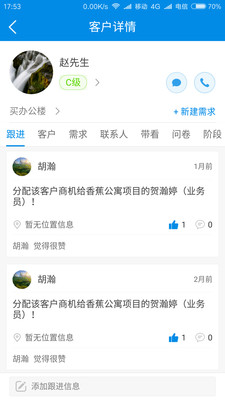 RIM云销售  v2.4.13图3