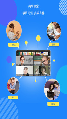 共学云  v1.4.0.3图4