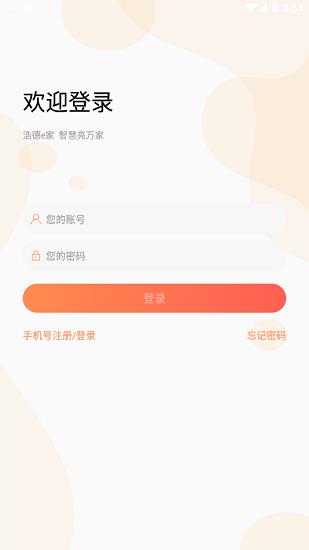 浩德e家  v1.9.2图2